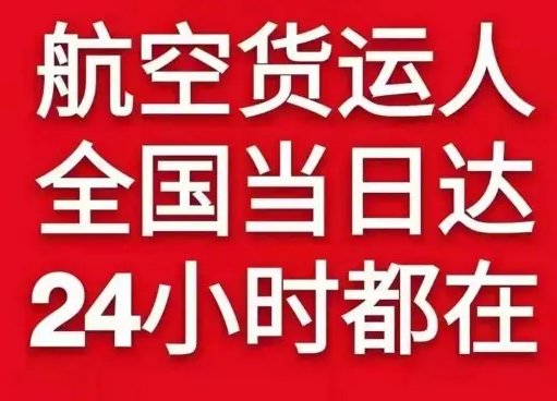 湛江吴川航空快递货物、航空货运:物流行业各岗位招聘