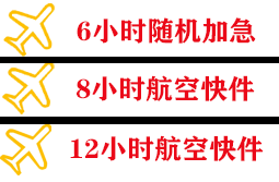 湛江吴川航空快递快递公司,专业空运当天件